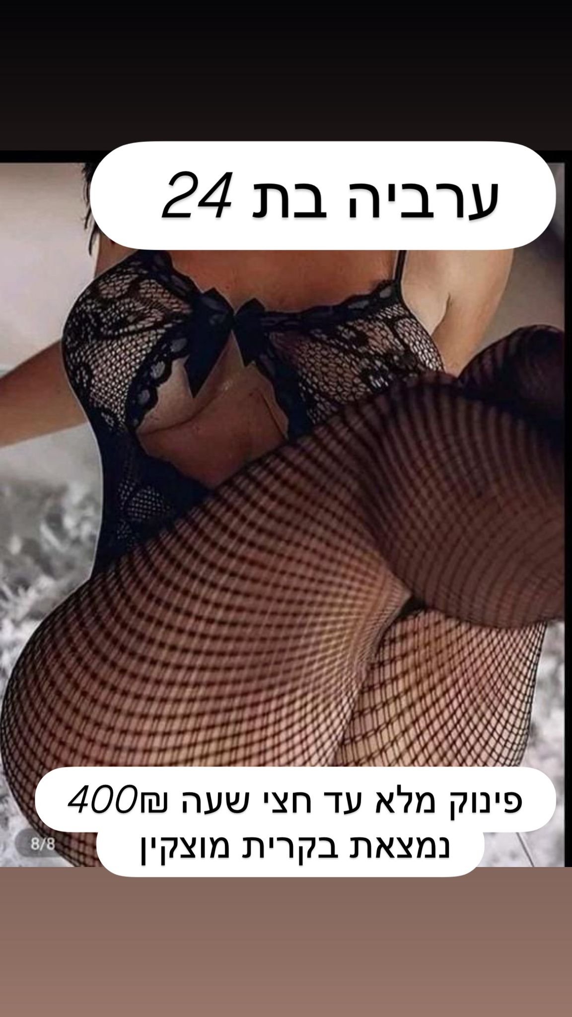 ערביה בת 24 בקרית מוצקין