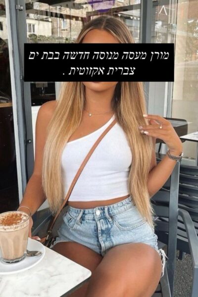 בת ים מעסה סקסית מקצוענית