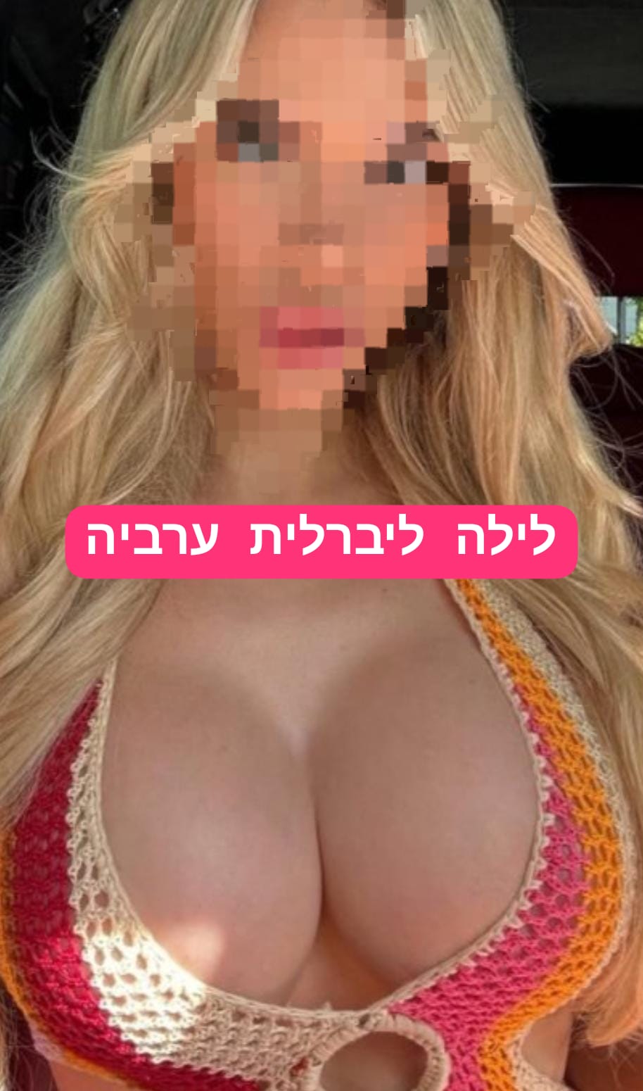 לילה ערביה בת 20 ליברלית מאוד בתל אביב בנמל