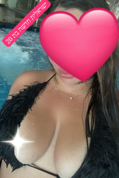 אלין ישראלית חדשה עם חזה שופע מהממת בת 20 ליברלית זורמת