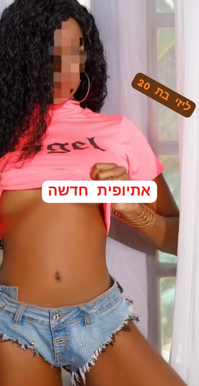ליזי אתיופית צעירה בת 20 ליברלית זורמת מחכה לך בדירה פרטית
