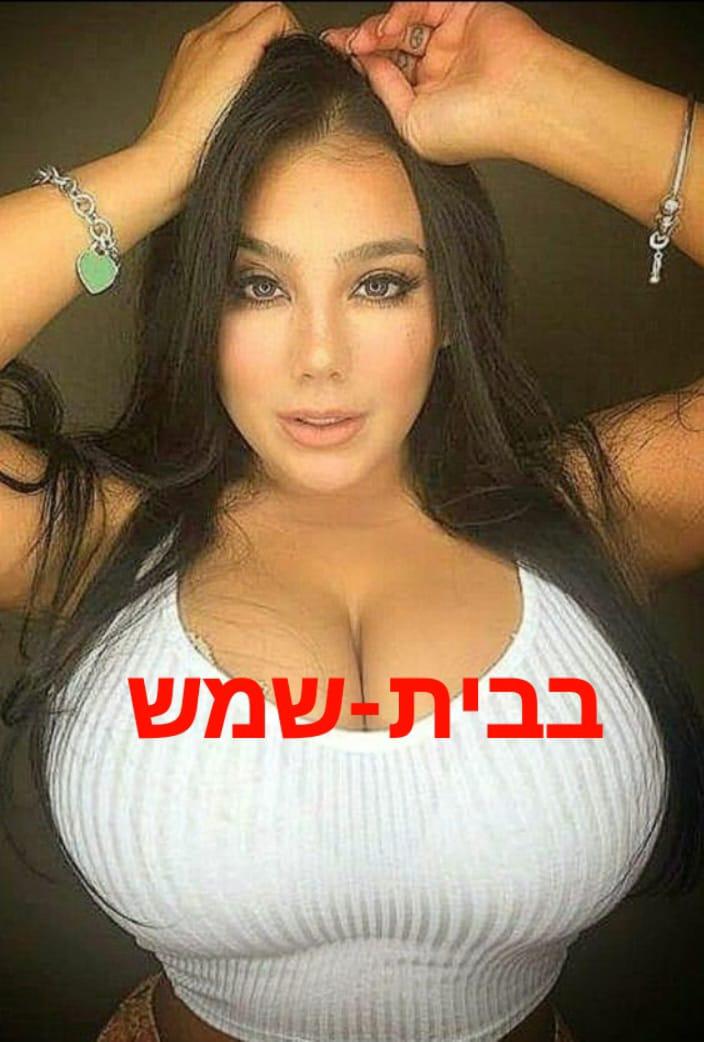 סקסית בבית-שמש