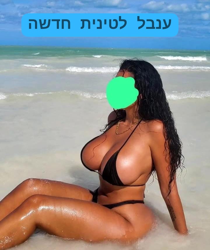 ענבל לטינית הכי סקסית בתל אביב הכל טבעי מפנקת כמו חברה אמיתית