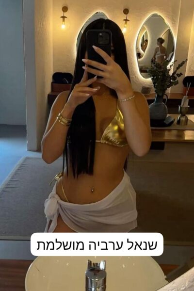 שאנל ערביה סקסית חדשה בנתניה מארחת לבד בבית פרטי
