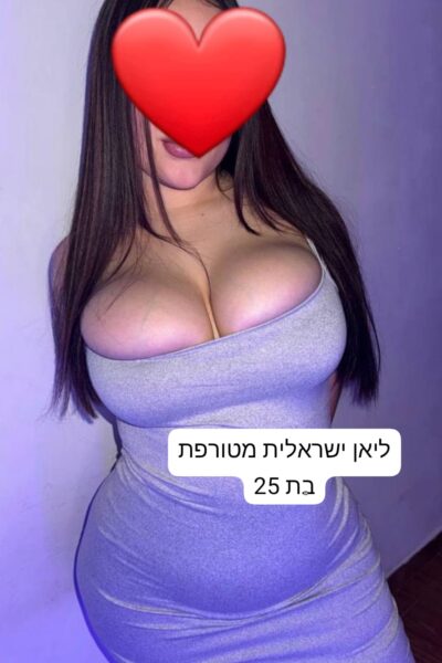 ליאן ישראלית חדשה בת 25 פצצה עם חזה ענק גוף סקסי
