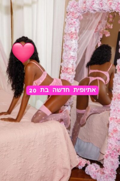 ליזי אתיופית בת 20 ברמת גן