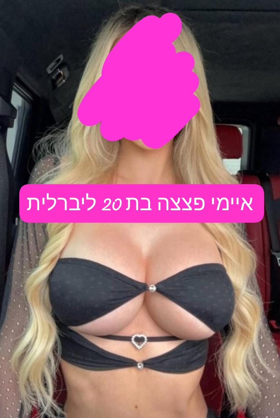 בחולון – כובשת